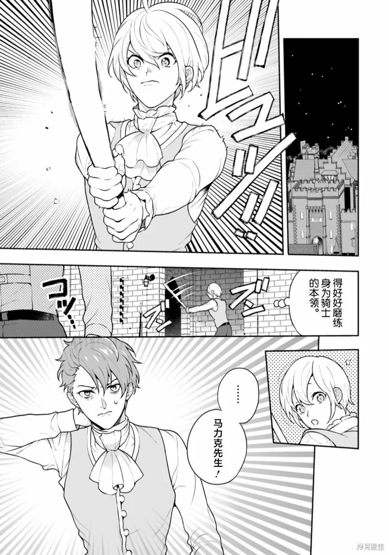 出於各種原因,男裝公主正在逃亡中!,第04話,第9张