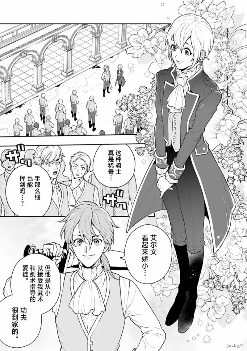 出於各種原因,男裝公主正在逃亡中!,第02話,第1张