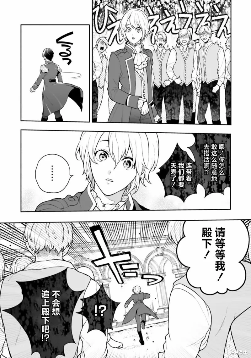 出於各種原因,男裝公主正在逃亡中!,第02話,第10张