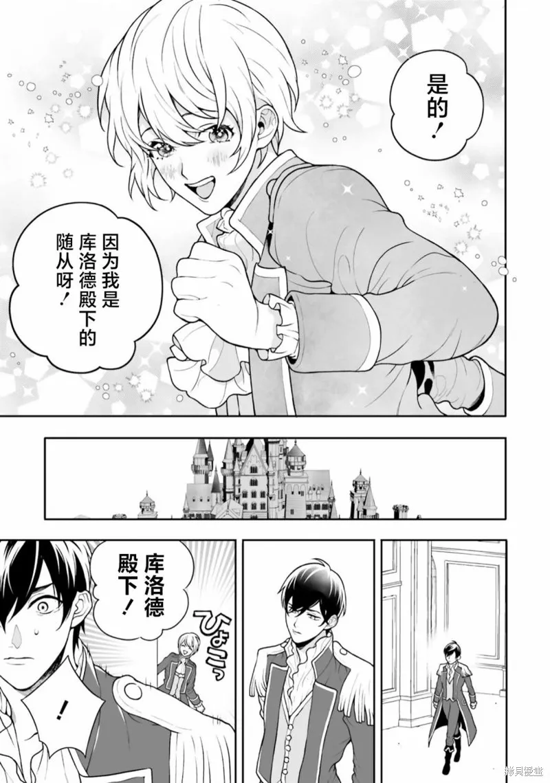 出於各種原因,男裝公主正在逃亡中!,第02話,第11张
