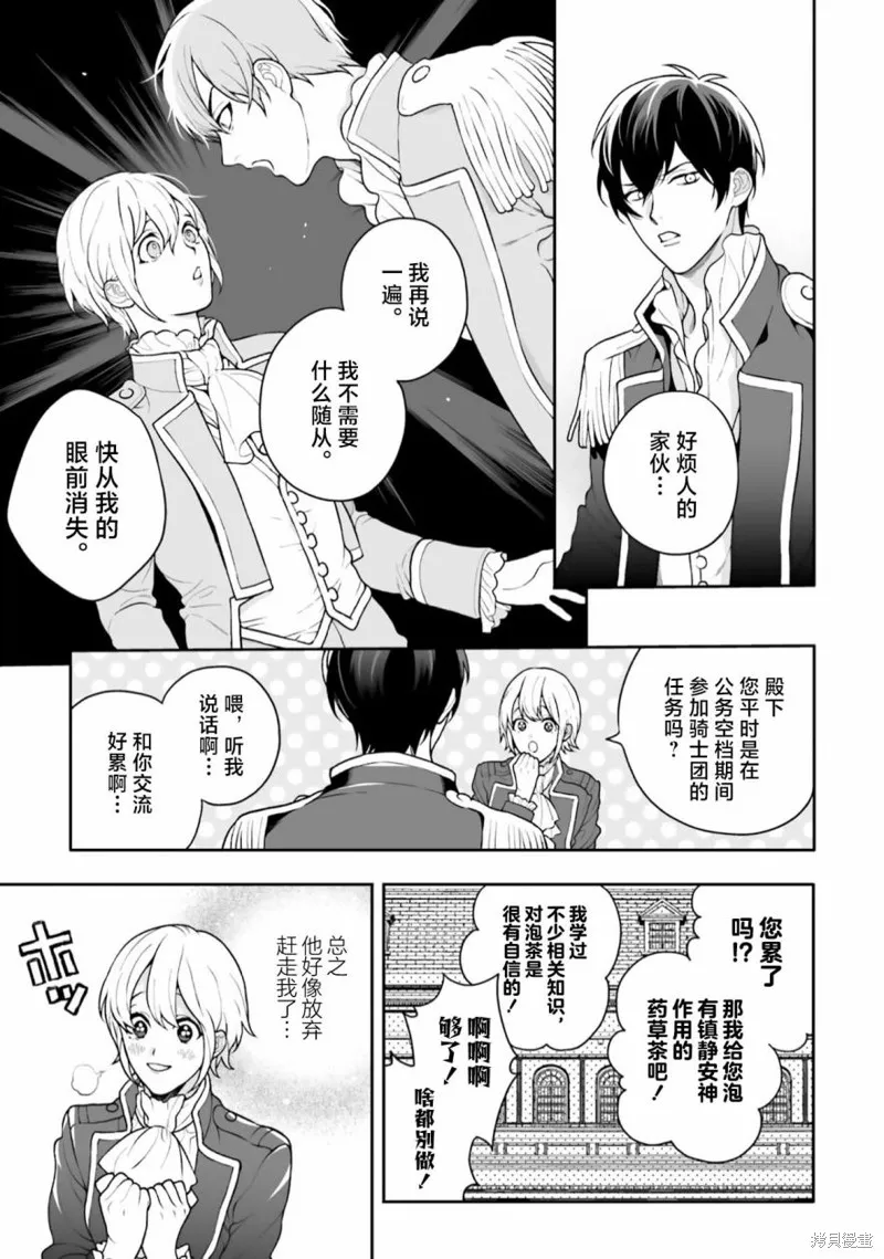 出於各種原因,男裝公主正在逃亡中!,第02話,第13张