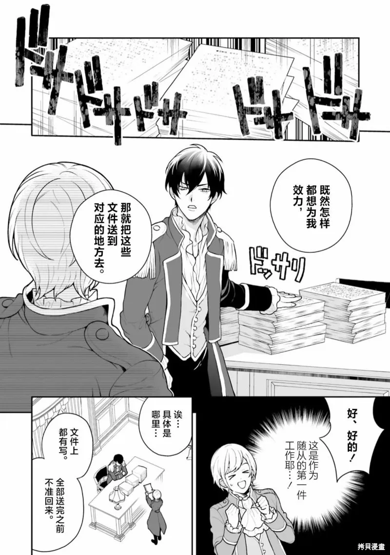 出於各種原因,男裝公主正在逃亡中!,第02話,第14张