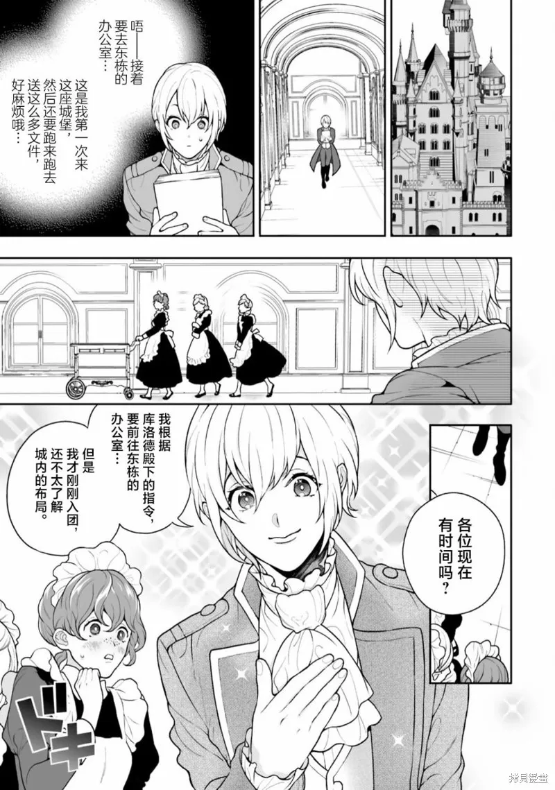 出於各種原因,男裝公主正在逃亡中!,第02話,第15张