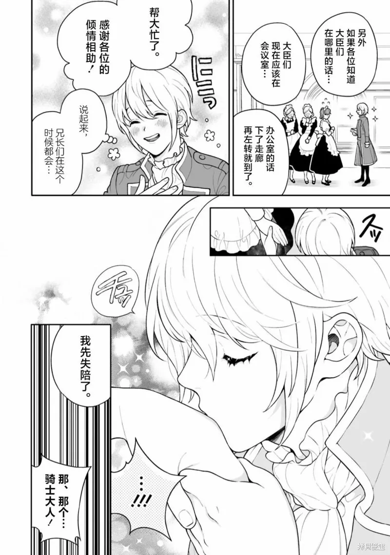 出於各種原因,男裝公主正在逃亡中!,第02話,第16张