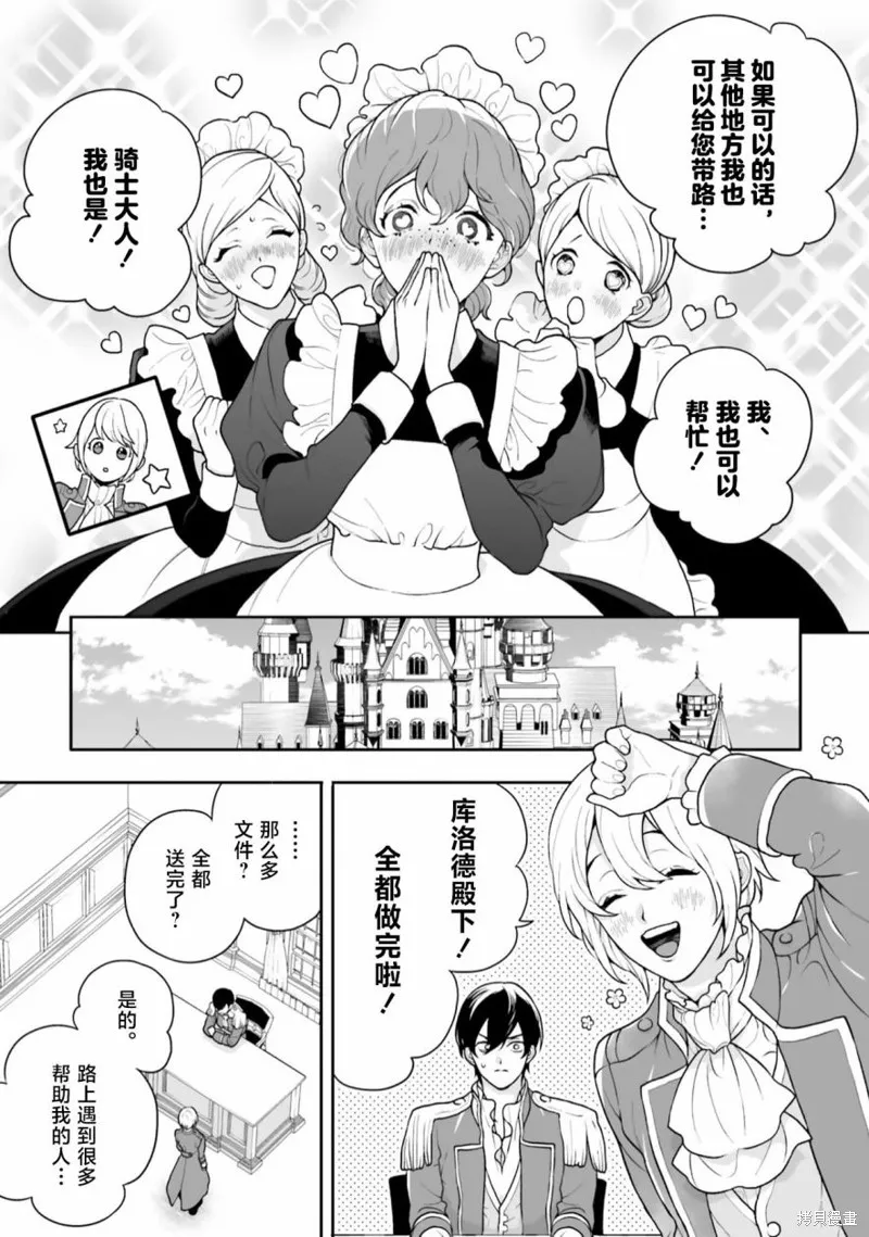 出於各種原因,男裝公主正在逃亡中!,第02話,第17张
