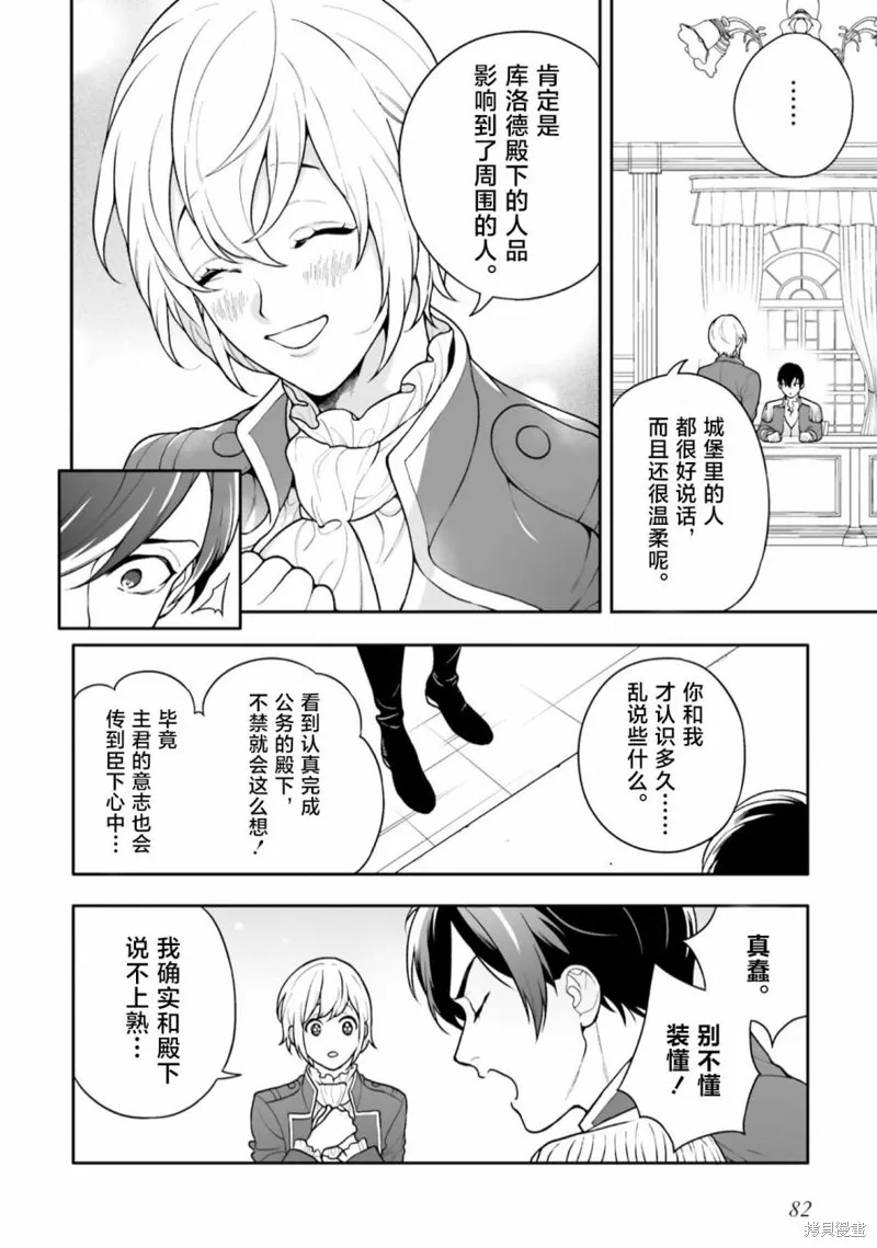 出於各種原因,男裝公主正在逃亡中!,第02話,第18张