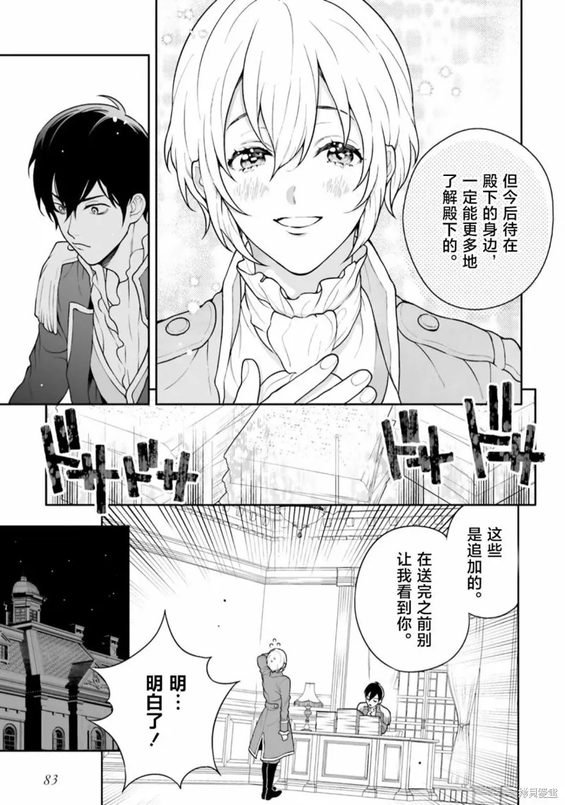 出於各種原因,男裝公主正在逃亡中!,第02話,第19张