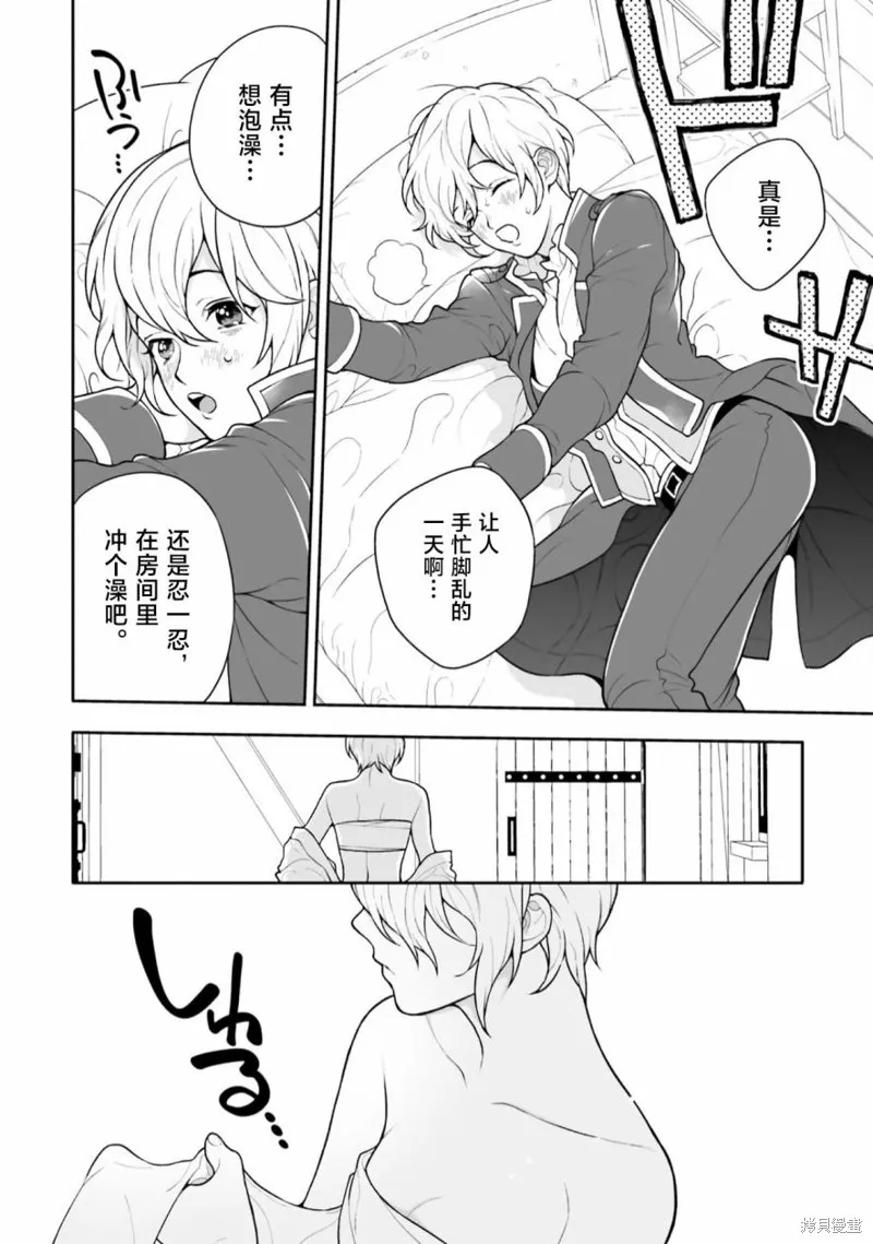 出於各種原因,男裝公主正在逃亡中!,第02話,第20张