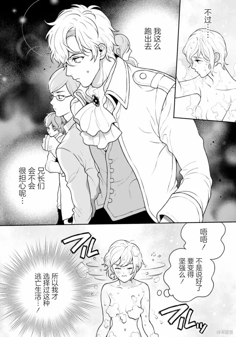 出於各種原因,男裝公主正在逃亡中!,第02話,第22张