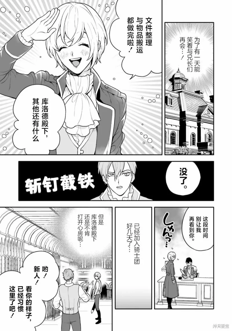 出於各種原因,男裝公主正在逃亡中!,第02話,第23张