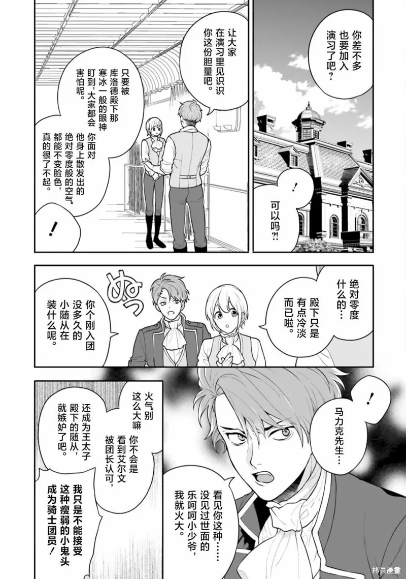 出於各種原因,男裝公主正在逃亡中!,第02話,第24张