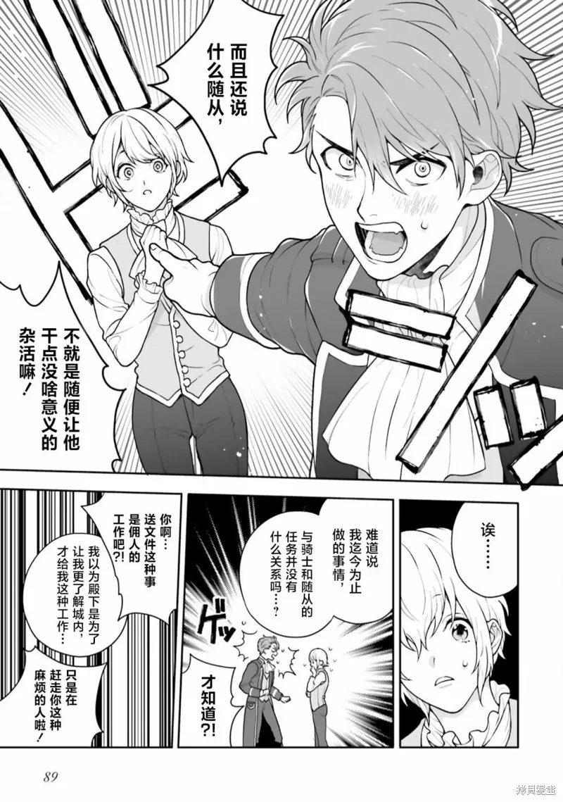出於各種原因,男裝公主正在逃亡中!,第02話,第25张