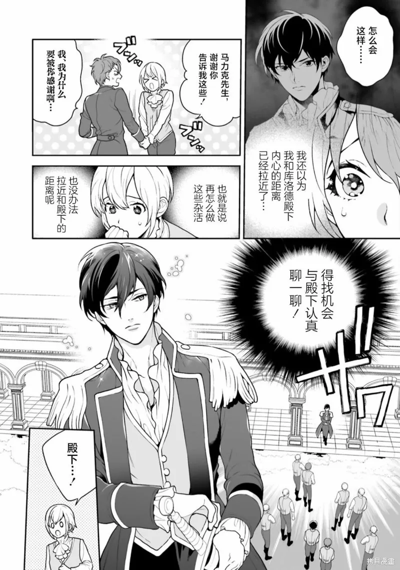 出於各種原因,男裝公主正在逃亡中!,第02話,第26张