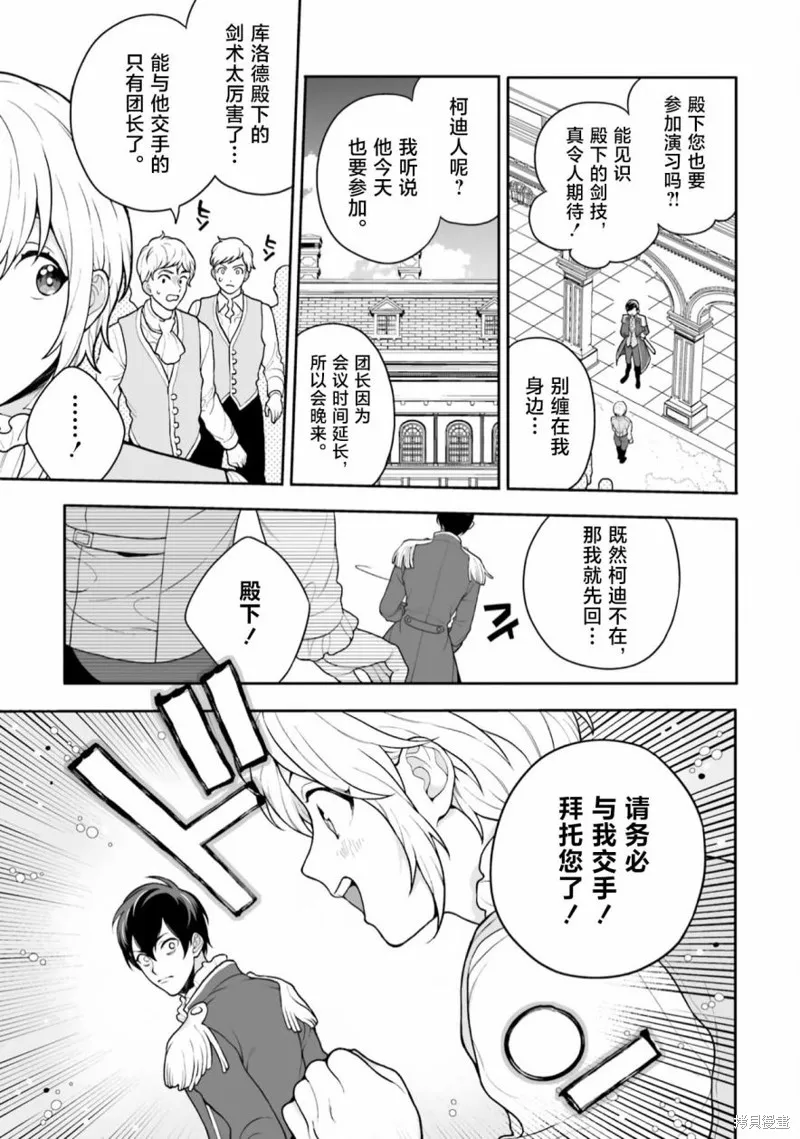 出於各種原因,男裝公主正在逃亡中!,第02話,第27张
