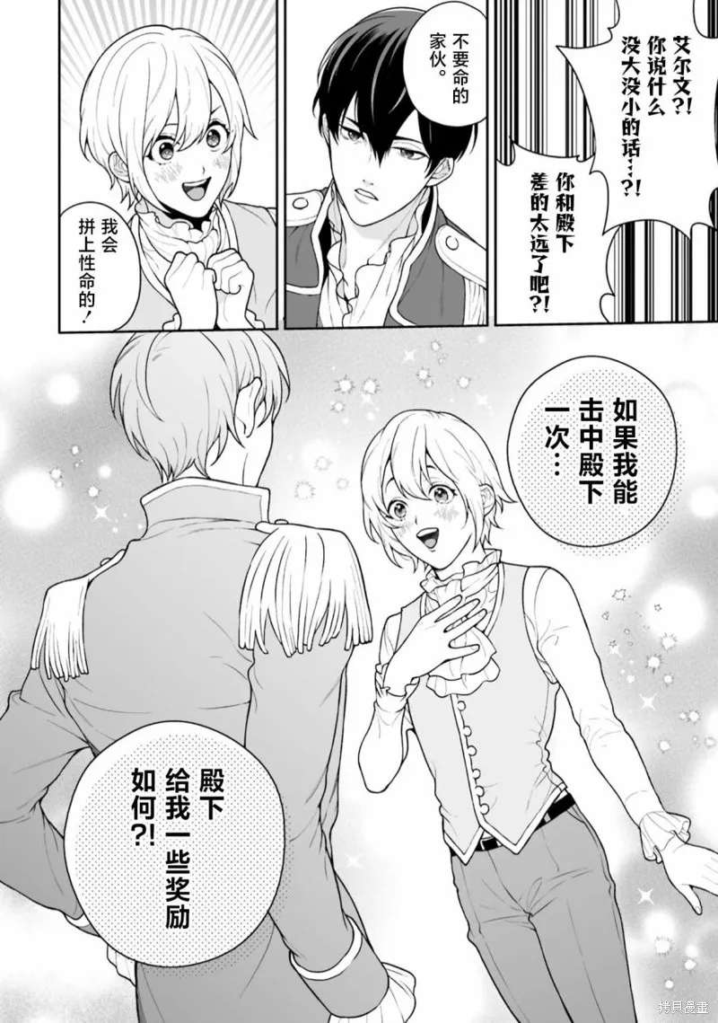 出於各種原因,男裝公主正在逃亡中!,第02話,第28张