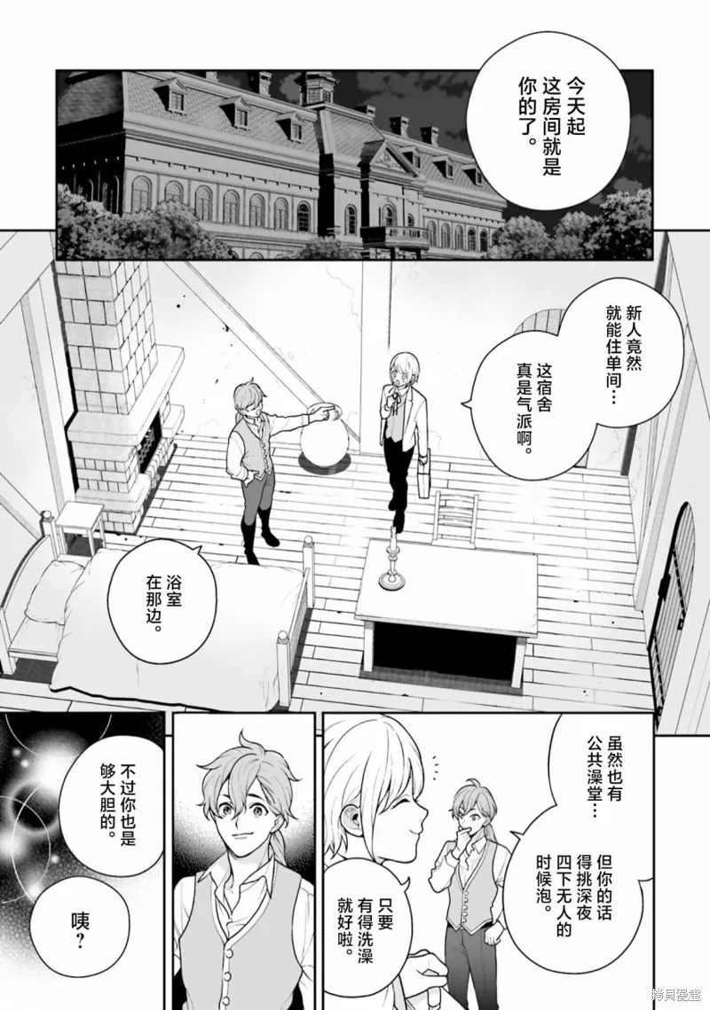 出於各種原因,男裝公主正在逃亡中!,第02話,第3张