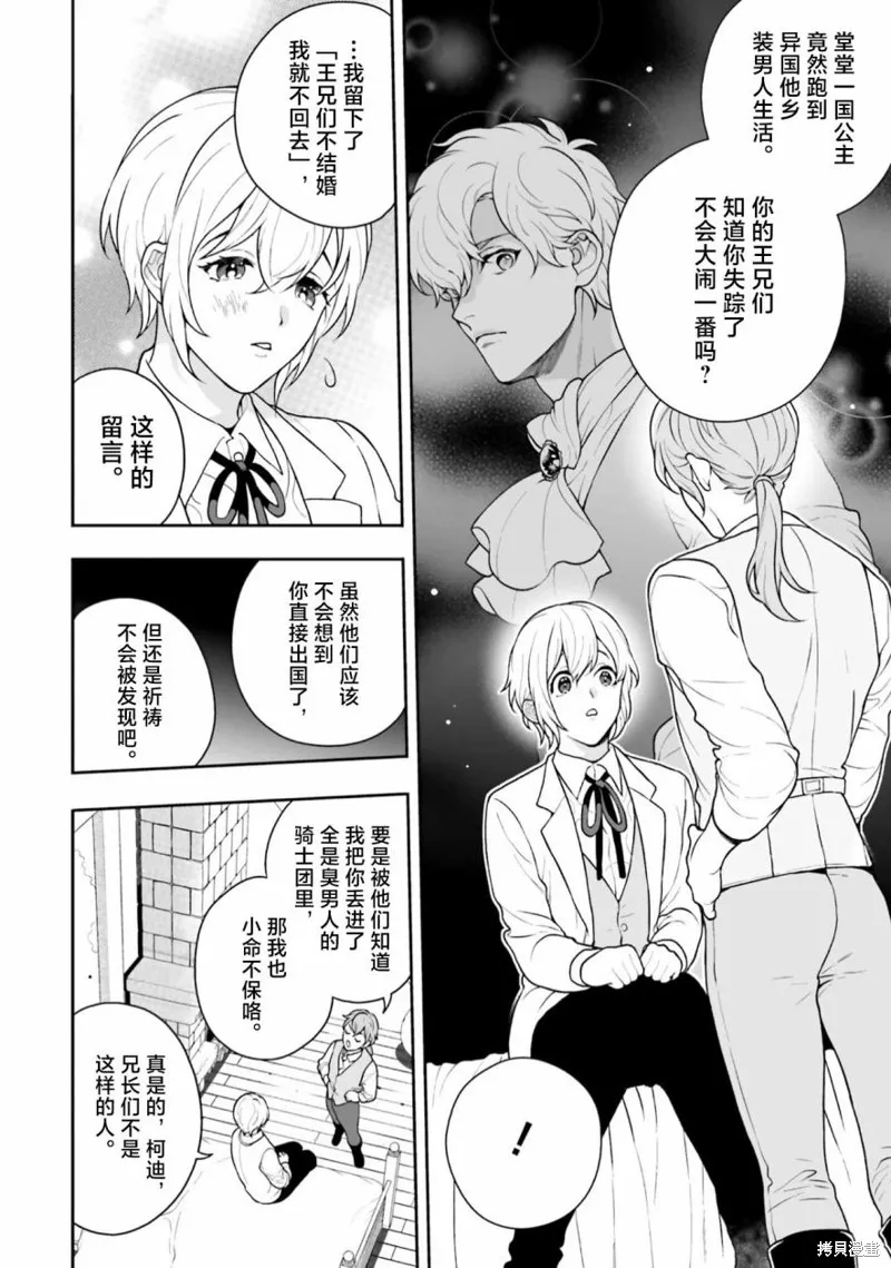 出於各種原因,男裝公主正在逃亡中!,第02話,第4张