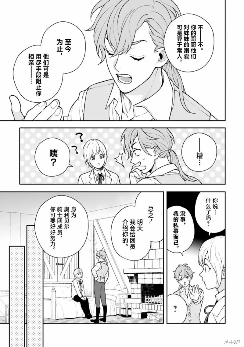 出於各種原因,男裝公主正在逃亡中!,第02話,第5张