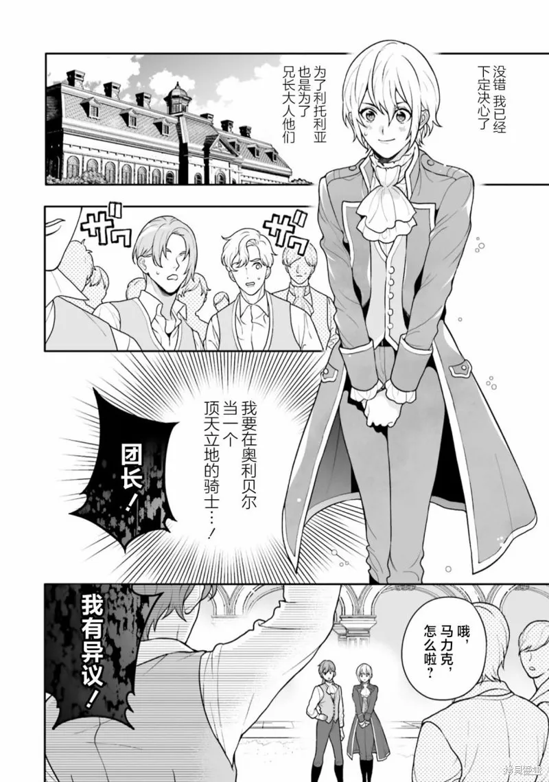 出於各種原因,男裝公主正在逃亡中!,第02話,第6张