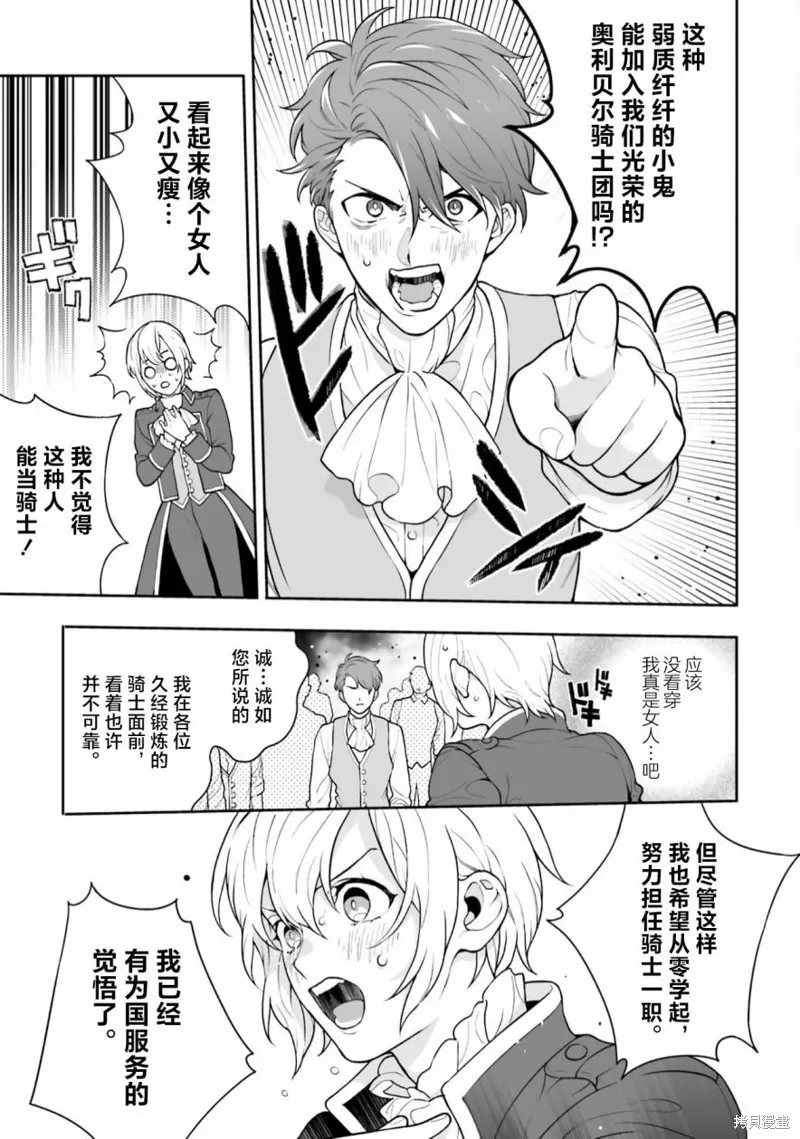 出於各種原因,男裝公主正在逃亡中!,第02話,第7张