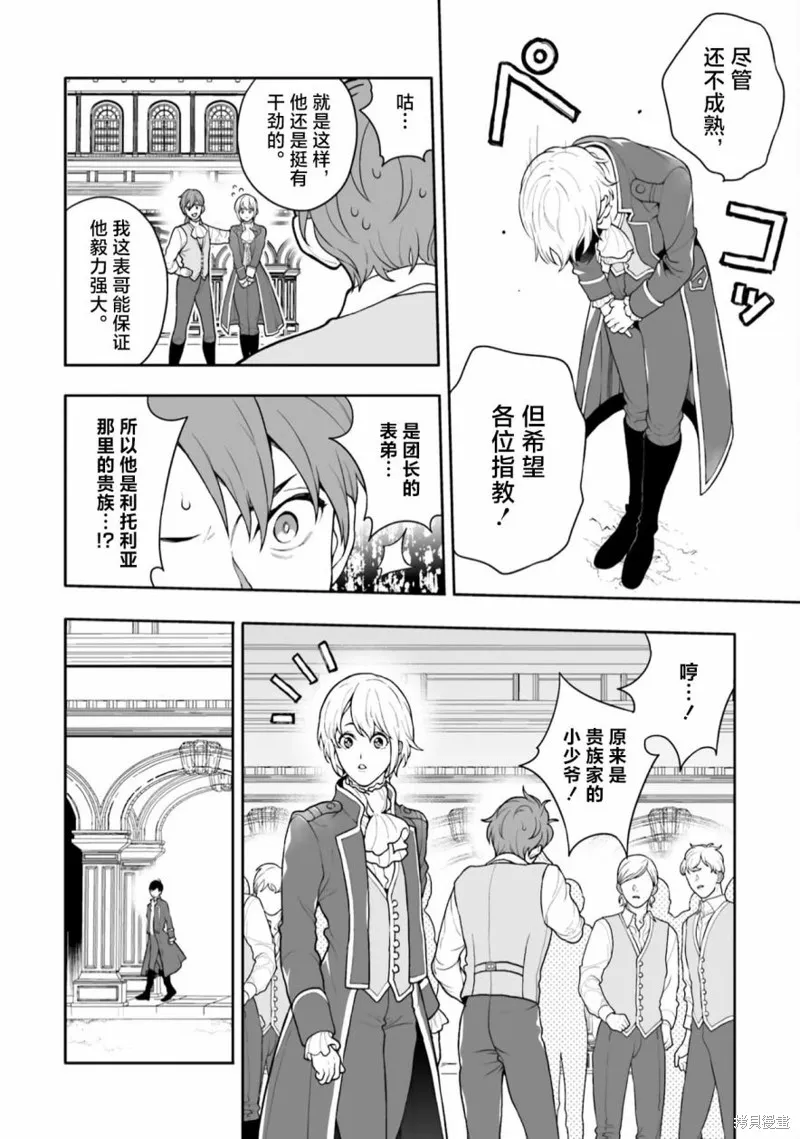 出於各種原因,男裝公主正在逃亡中!,第02話,第8张