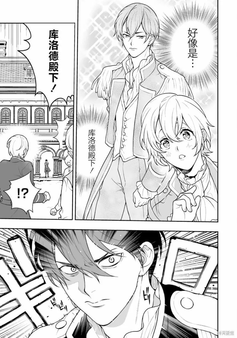 出於各種原因,男裝公主正在逃亡中!,第02話,第9张