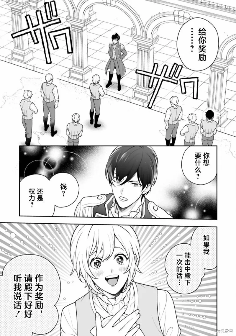 出於各種原因,男裝公主正在逃亡中!,第03話,第1张