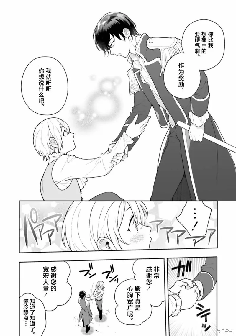 出於各種原因,男裝公主正在逃亡中!,第03話,第10张