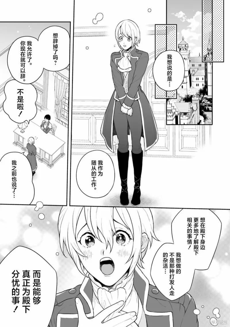 出於各種原因,男裝公主正在逃亡中!,第03話,第11张