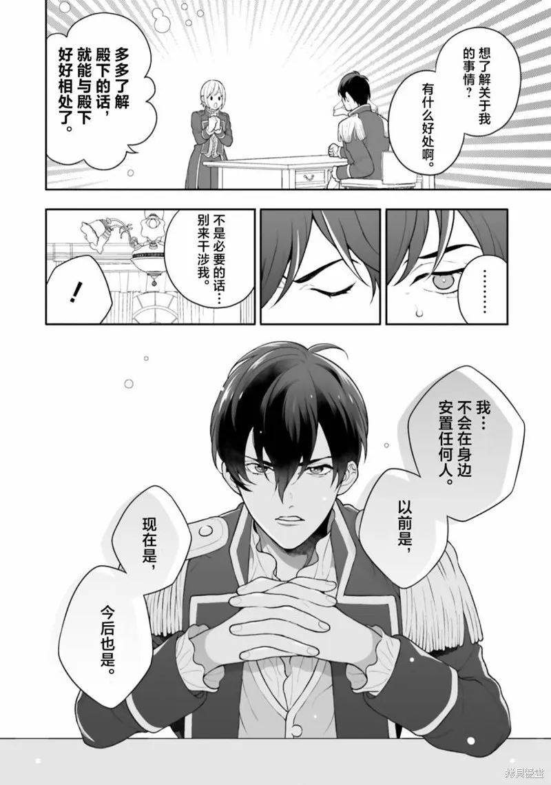 出於各種原因,男裝公主正在逃亡中!,第03話,第12张