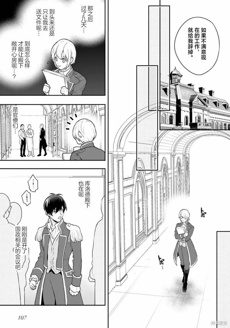 出於各種原因,男裝公主正在逃亡中!,第03話,第13张