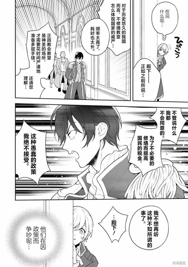 出於各種原因,男裝公主正在逃亡中!,第03話,第14张