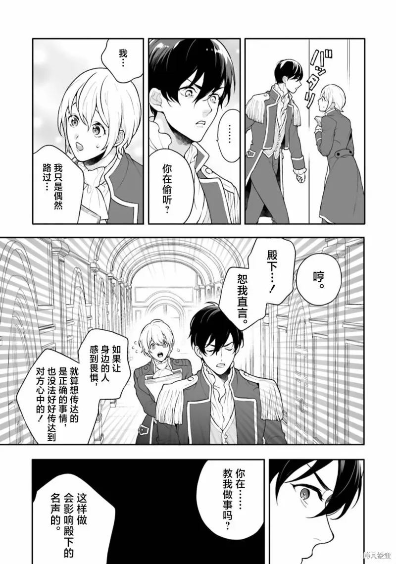 出於各種原因,男裝公主正在逃亡中!,第03話,第15张