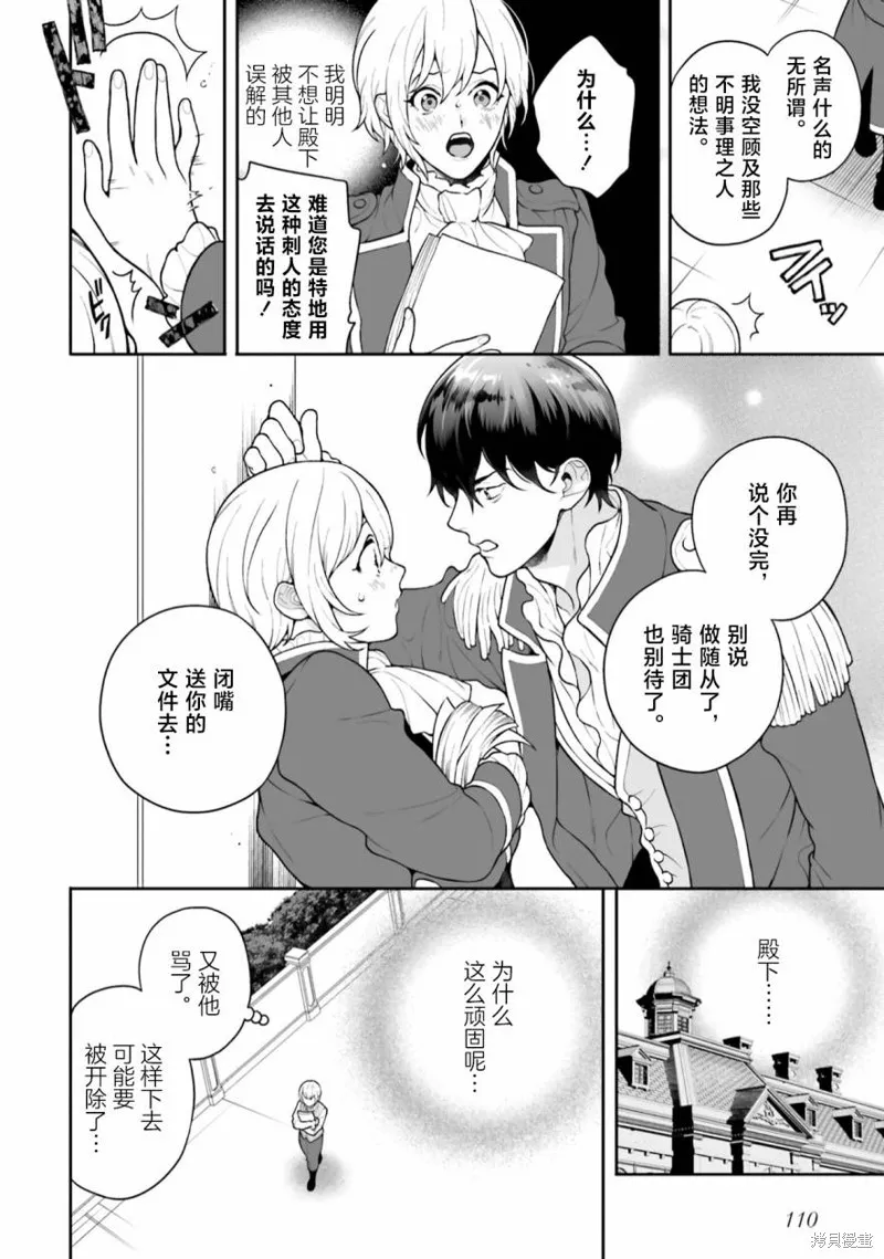 出於各種原因,男裝公主正在逃亡中!,第03話,第16张