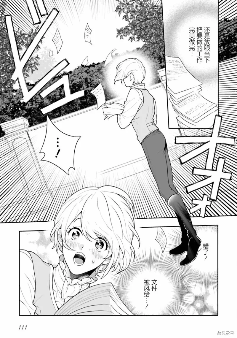 出於各種原因,男裝公主正在逃亡中!,第03話,第17张