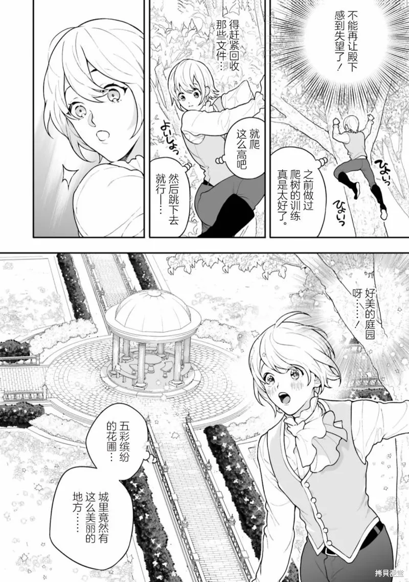 出於各種原因,男裝公主正在逃亡中!,第03話,第18张