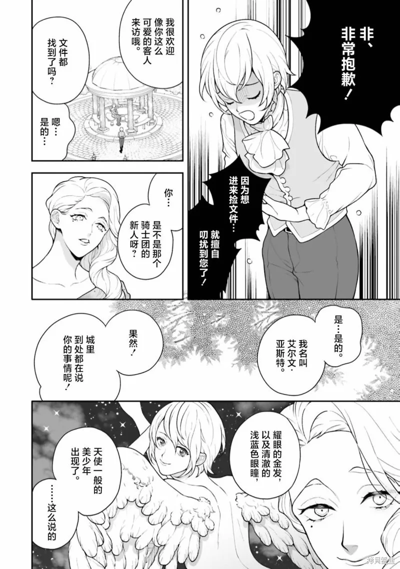 出於各種原因,男裝公主正在逃亡中!,第03話,第20张