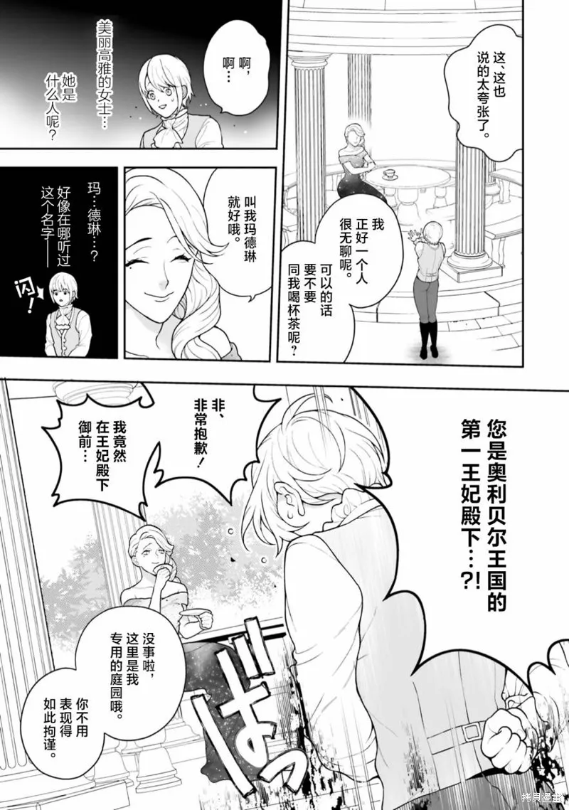 出於各種原因,男裝公主正在逃亡中!,第03話,第21张