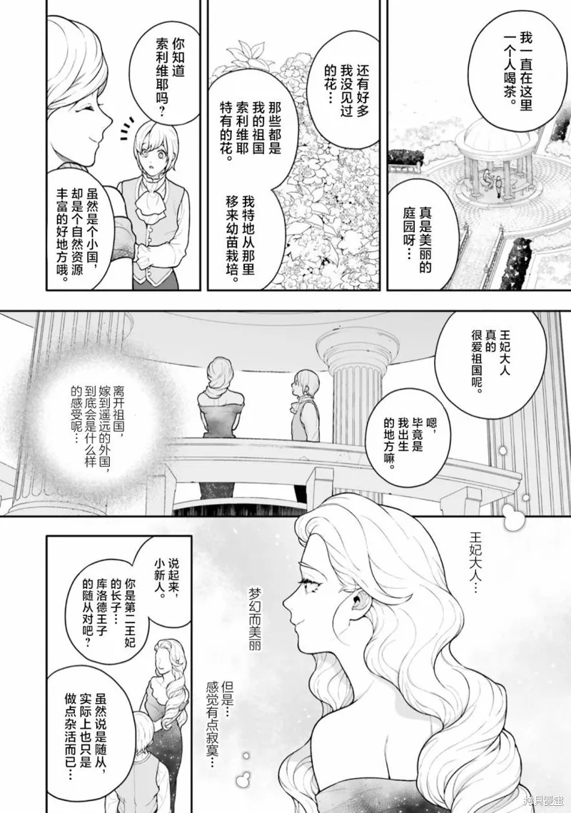出於各種原因,男裝公主正在逃亡中!,第03話,第22张