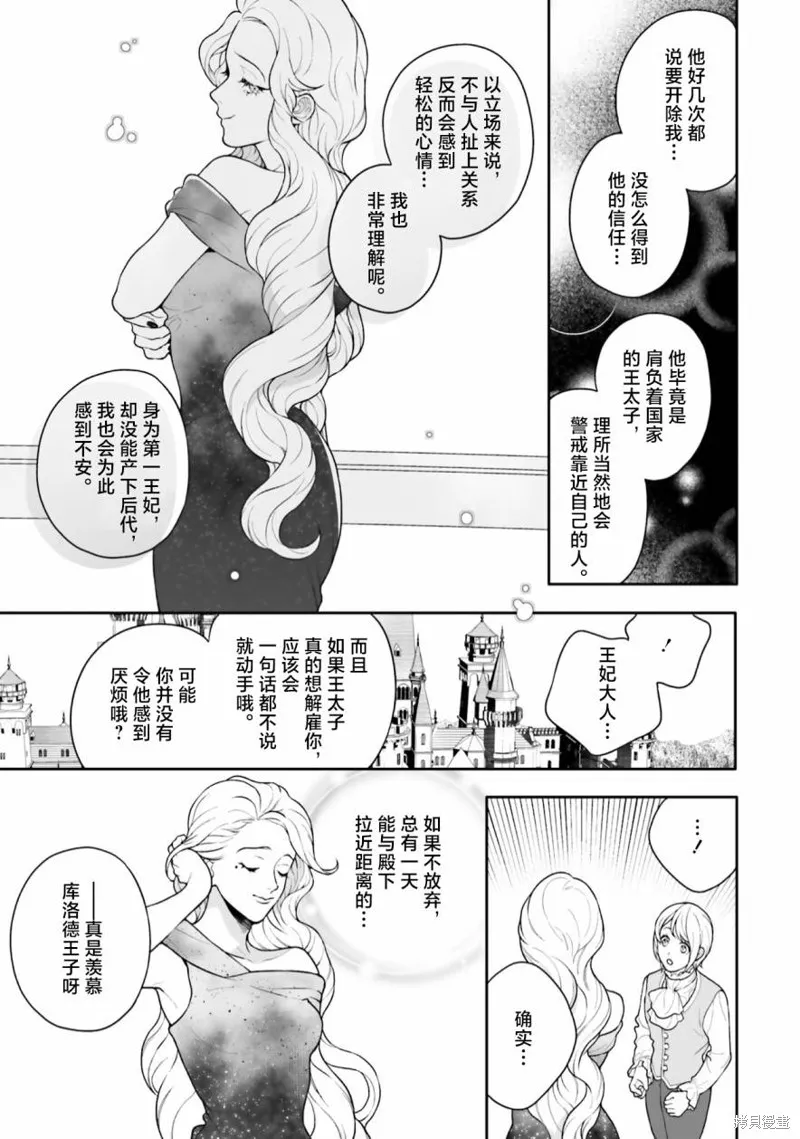 出於各種原因,男裝公主正在逃亡中!,第03話,第23张