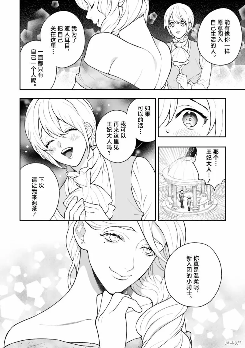 出於各種原因,男裝公主正在逃亡中!,第03話,第24张