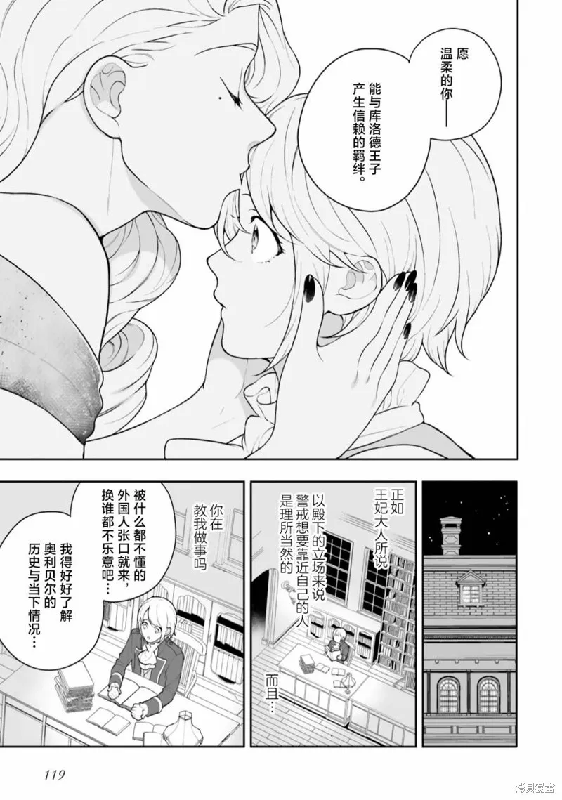 出於各種原因,男裝公主正在逃亡中!,第03話,第25张