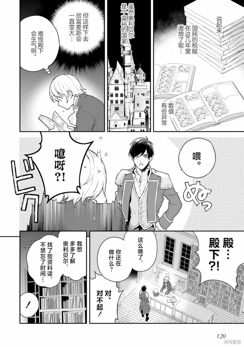 出於各種原因,男裝公主正在逃亡中!,第03話,第26张