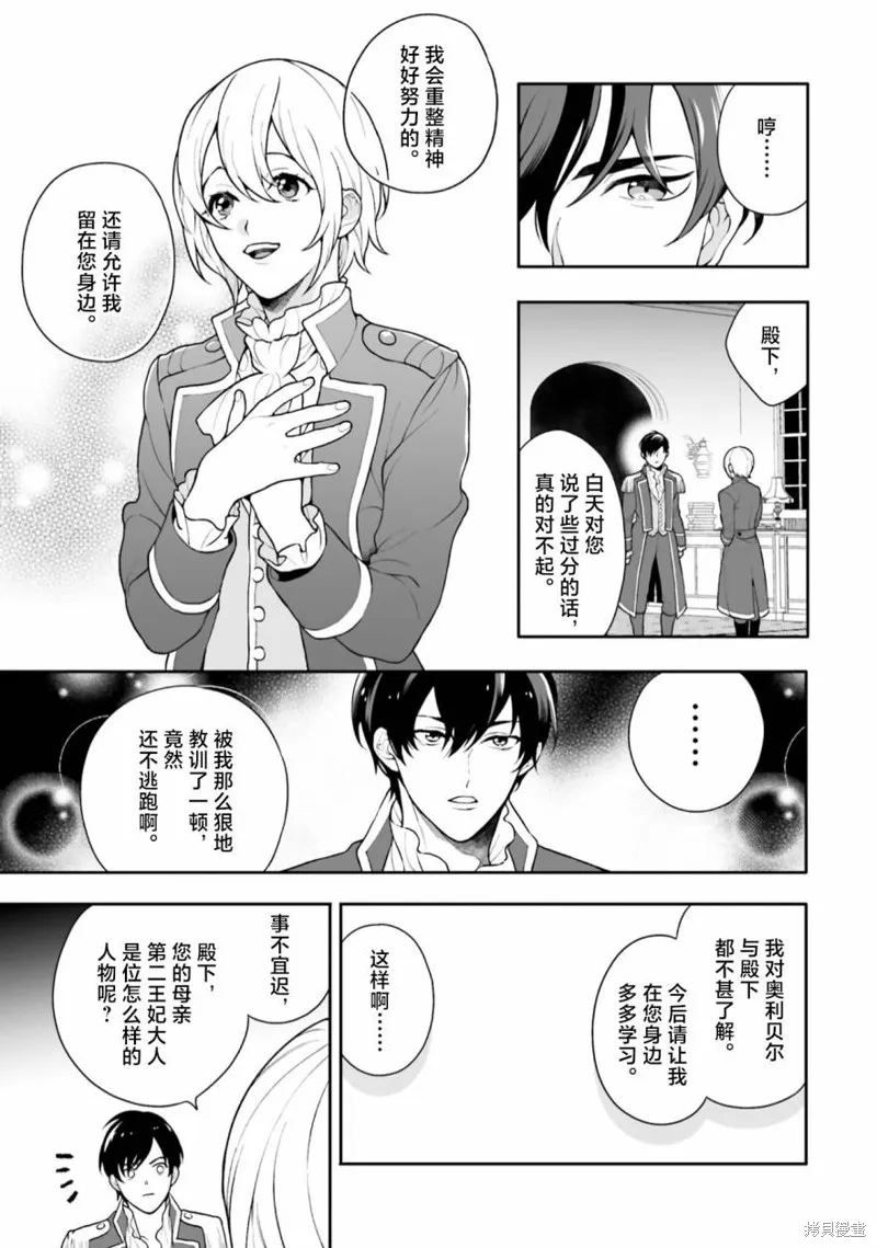 出於各種原因,男裝公主正在逃亡中!,第03話,第27张