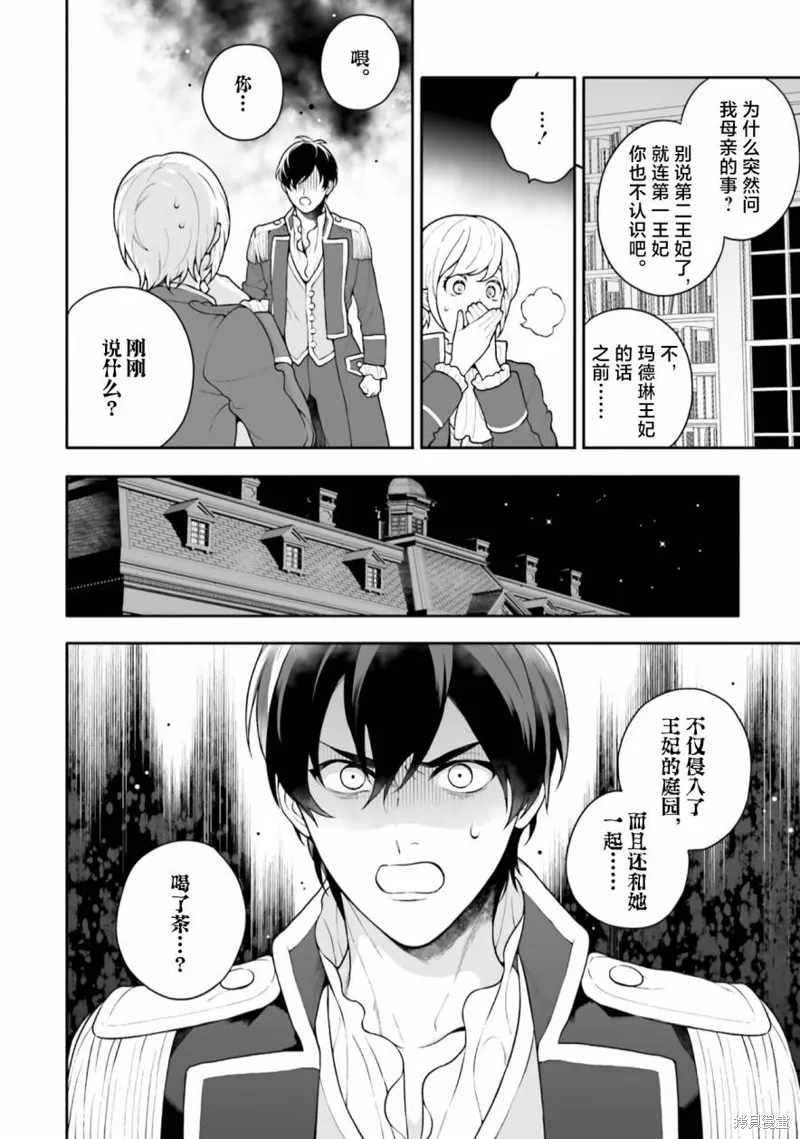 出於各種原因,男裝公主正在逃亡中!,第03話,第28张
