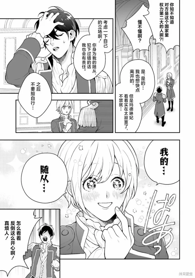 出於各種原因,男裝公主正在逃亡中!,第03話,第29张