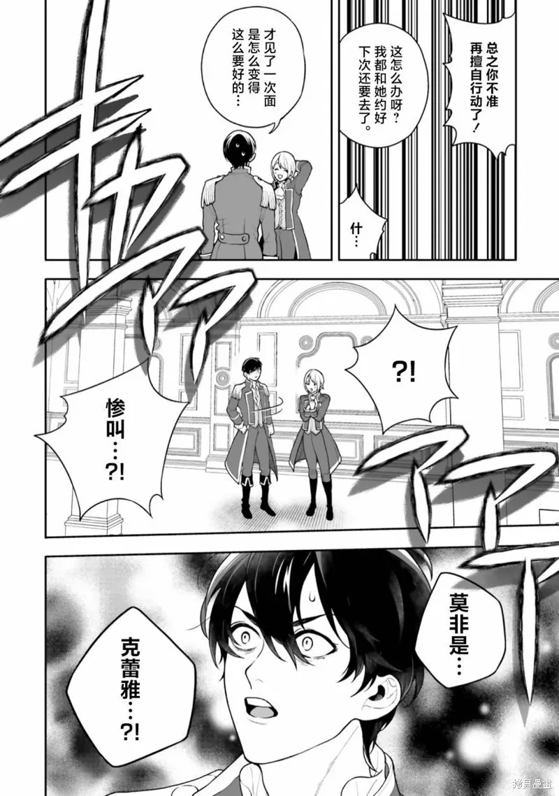 出於各種原因,男裝公主正在逃亡中!,第03話,第30张