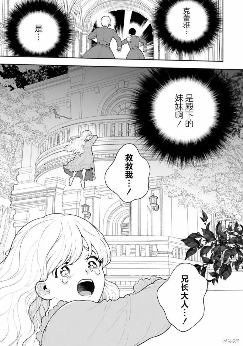出於各種原因,男裝公主正在逃亡中!,第03話,第31张