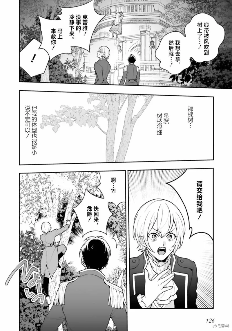 出於各種原因,男裝公主正在逃亡中!,第03話,第32张