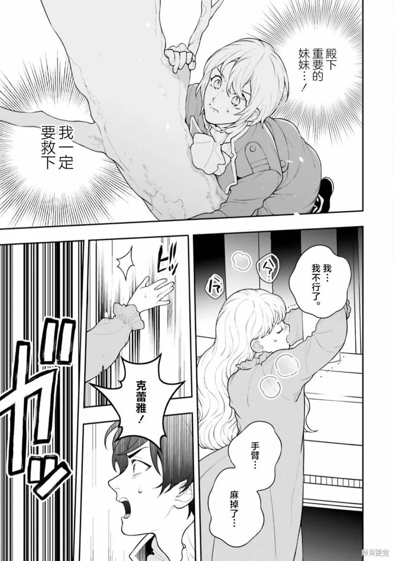 出於各種原因,男裝公主正在逃亡中!,第03話,第33张